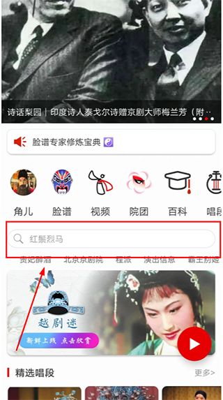 京剧迷app使用方法1