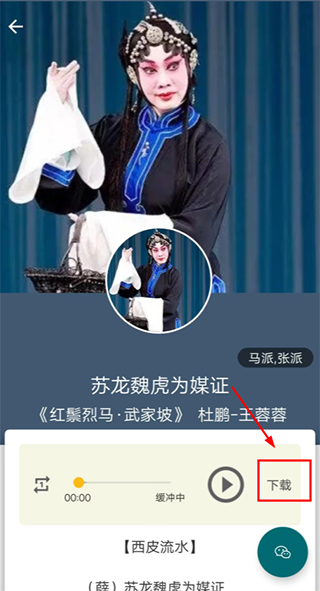 京剧迷app使用方法4