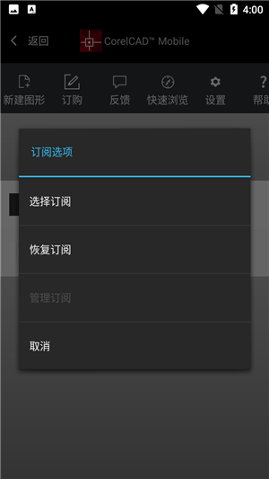 CorelCAD Mobile最新版使用教程7