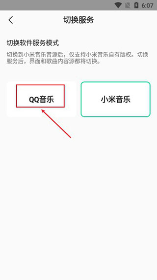 小米音乐app使用方法4