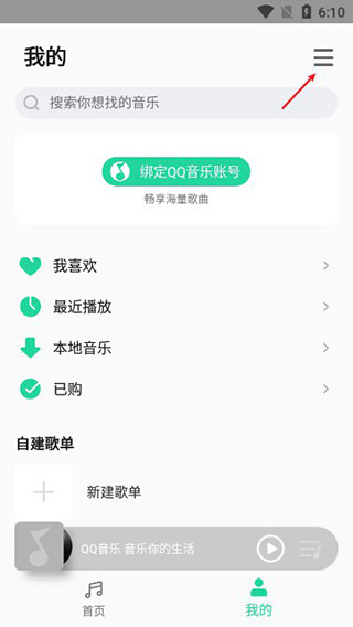 小米音乐app使用方法5