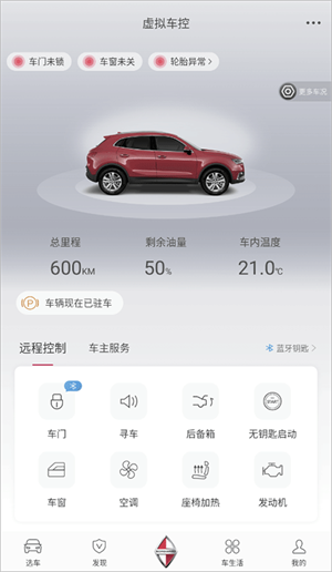 宝沃汽车app怎么用2