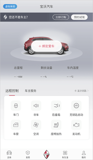 宝沃汽车app怎么用3