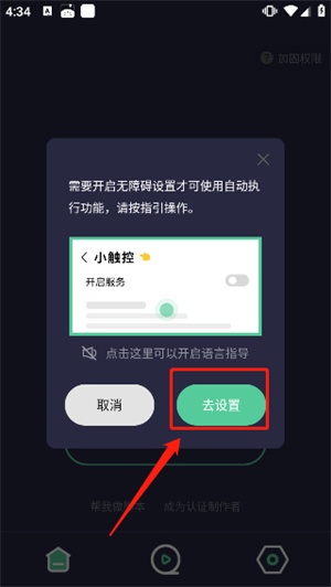 小触控连点器使用教程截图