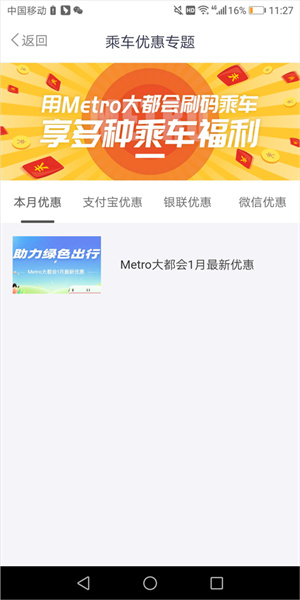 metro大都会优惠政策相关简介截图