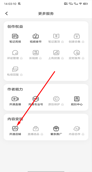 小红书千帆app使用方法4