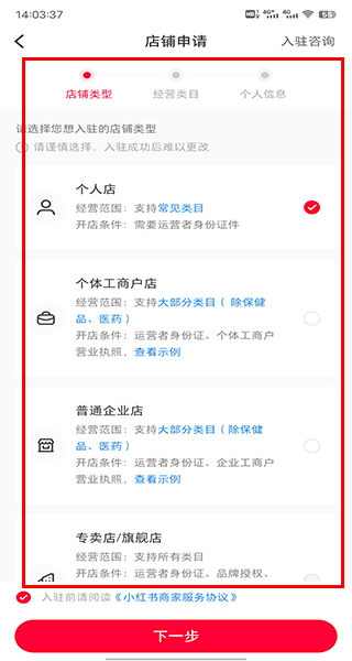 小红书千帆app使用方法6