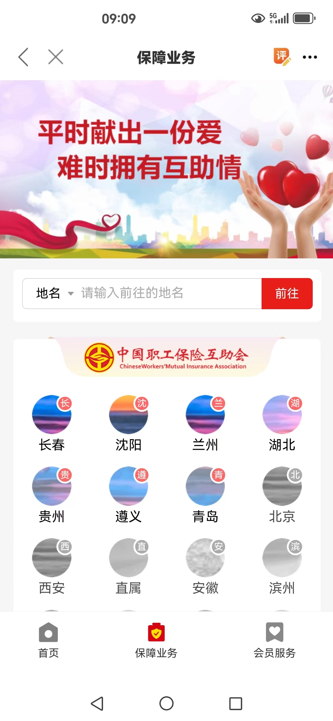 职工之家app使用教程3