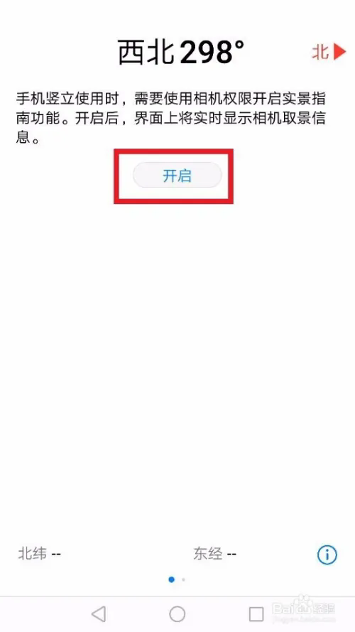手机指南针使用教程6