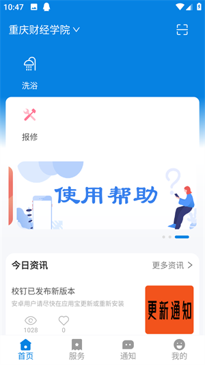 校钉如何进行设备报修截图4