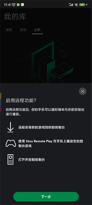 Xbox手机版APP如何绑定主机