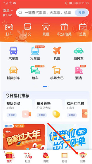 巴士管家app怎么取消顺风车订单截图1