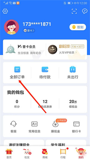 巴士管家app怎么取消顺风车订单截图2