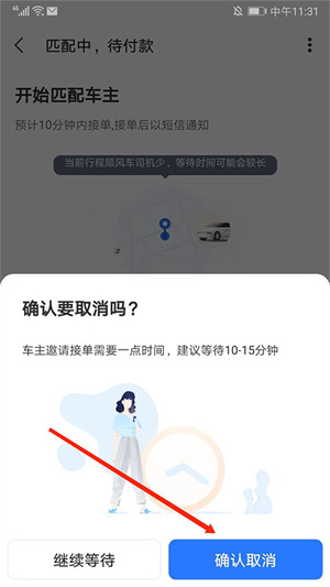 巴士管家app怎么取消顺风车订单截图5