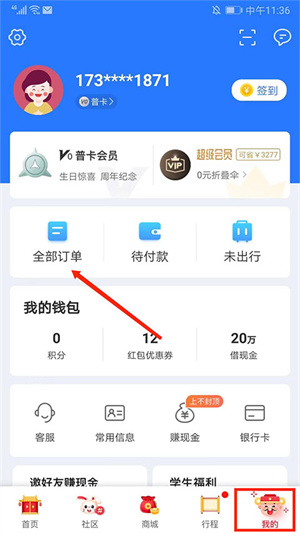 巴士管家怎么开发票截图1