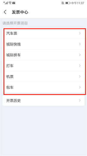 巴士管家怎么开发票截图3