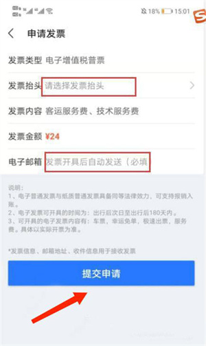 巴士管家怎么开发票截图5