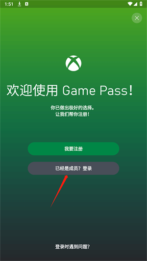 Xbox Game Pass云游戏怎么登录玩游戏