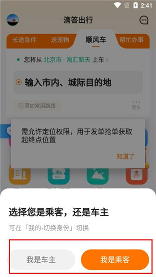 滴答出行app最新版使用教程1