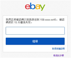 eBay怎么注册截图4