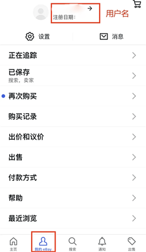 eBay怎么注册截图10