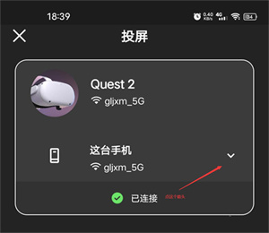 Oculus app最新版本怎么投屏电视3