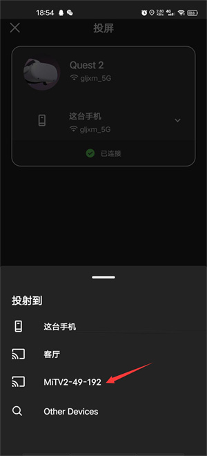 Oculus app最新版本怎么投屏电视4