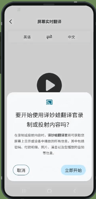 译妙蛙翻译官app翻译功能使用教程3