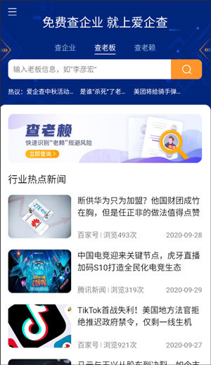 爱企查使用教程截图1