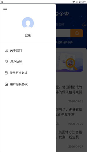 爱企查使用教程截图2