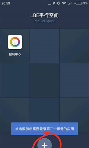平行空间怎么双开应用截图1