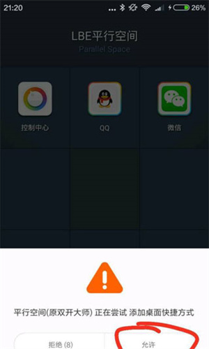 平行空间怎么双开应用截图6