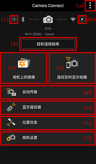 佳能相机App官方最新版功能图解1