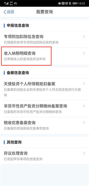 自然人电子税务局扣缴端如何查询收入纳税明细