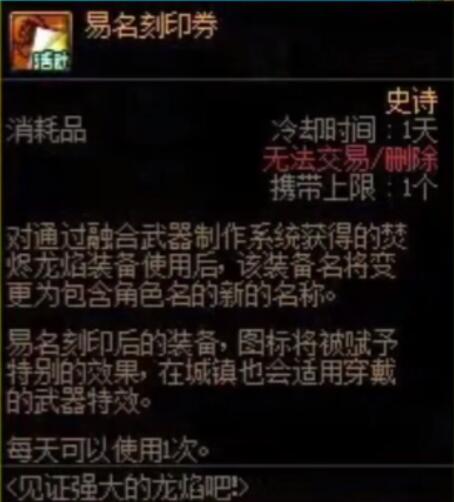 dnf易名刻印券怎么获得 易名刻印券获取方法图片1