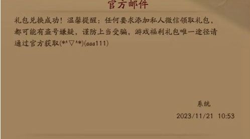 画狐手游兑换码在哪里 兑换码2024大全图片2