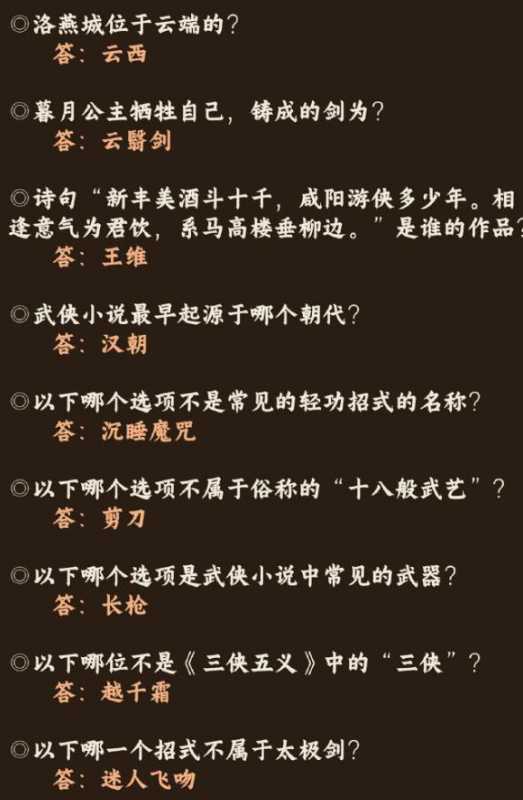 奇迹暖暖红尘侠隐答案大全 红尘侠隐答题活动答案攻略图片3