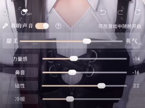 恋与深空声音怎么调？ 声音调整参数调节攻略图片4