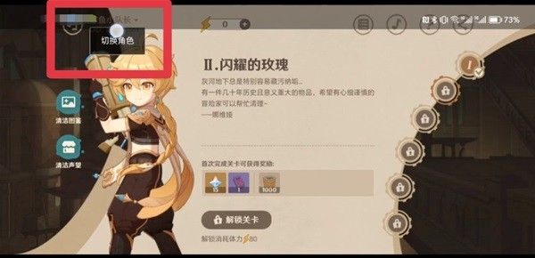 原神清洁作战召回码怎么用？清洁作战召回码使用方法分享图片5