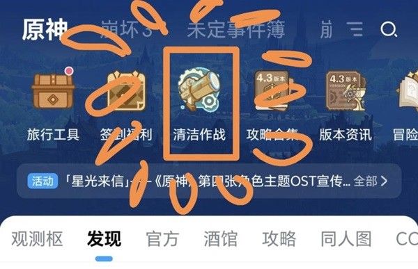 原神清洁作战召回码怎么用？清洁作战召回码使用方法分享图片1