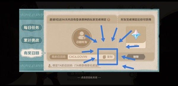 原神清洁作战召回码怎么用？清洁作战召回码使用方法分享图片4