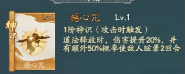 寻道大千击晕流怎么搭配 最强击晕流玩法搭配攻略图片3