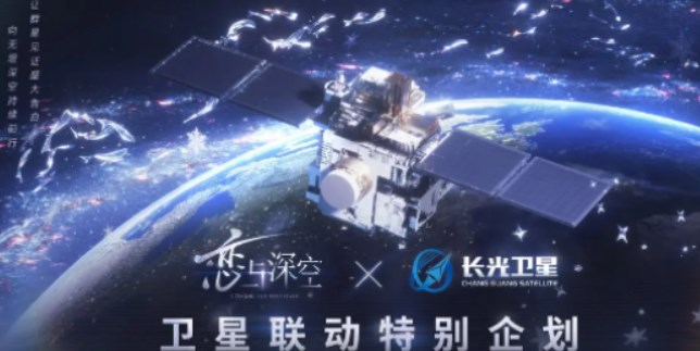 恋与深空卫星寄语活动攻略 卫星寄语活动入口链接图片1