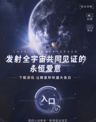 恋与深空卫星寄语活动攻略 卫星寄语活动入口链接图片2