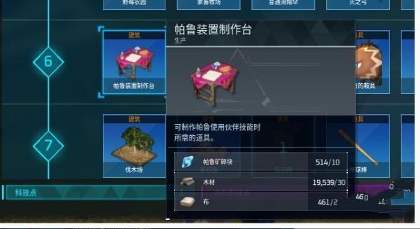 幻兽帕鲁鞍具怎么做？ 鞍具怎么制造？图片2