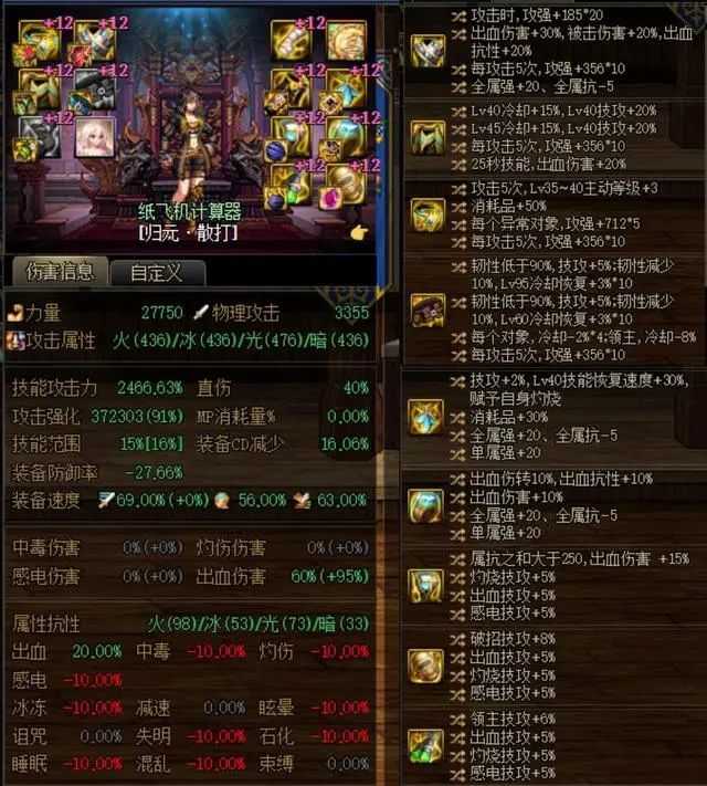 dnf神界版本特化40究极怎么搭配 神界特化40究极搭配推荐图片4