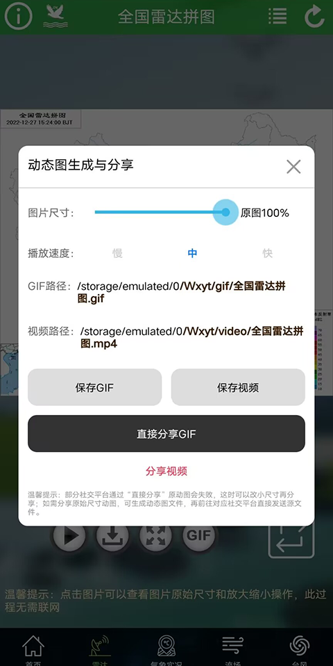 卫星云图实况高清怎么调2