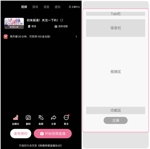 b站直播app页面介绍1