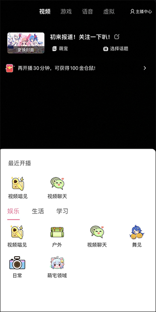 b站直播app页面介绍2