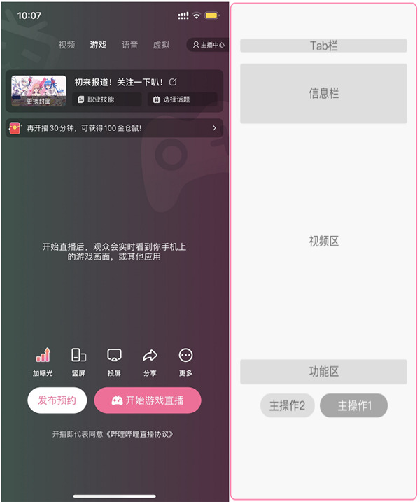 b站直播app页面介绍3